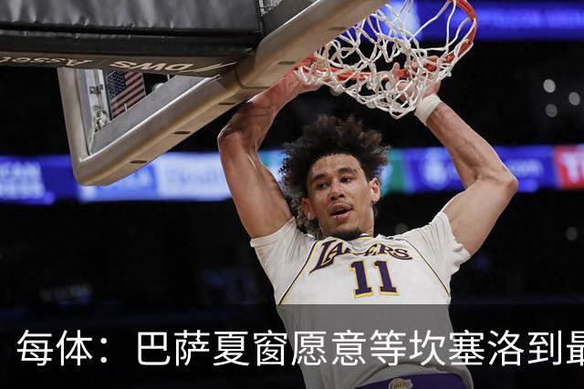 每体：巴萨夏窗愿意等坎塞洛到最后一刻，新月要价略高于1000万欧