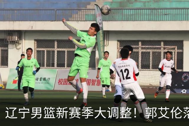 辽宁男篮新赛季大调整！郭艾伦落叶归根或重返辽篮，杨鸣有望回归